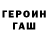 ГАШИШ Изолятор Ainilinde