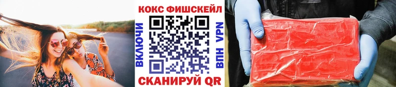 КОКАИН FishScale  где можно купить   Мостовской 